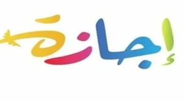 9 أيام عطلة.. خريطة مواعيد الإجازات الرسمية في شهر يناير وبقية العام